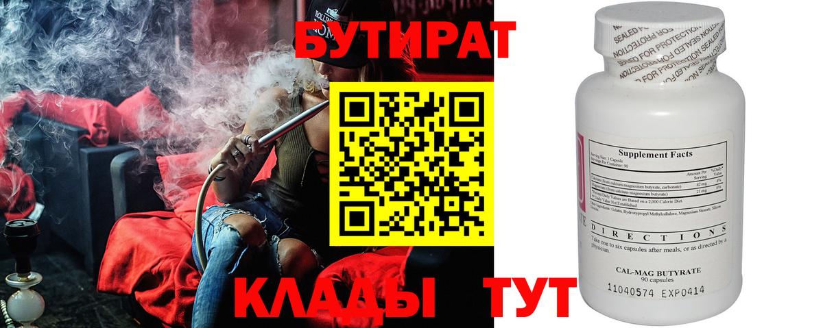 БУТИРАТ 99%  БУТИРАТ  Моршанск  Вход с VPN 
