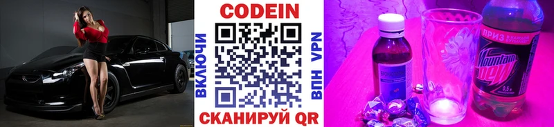 Кодеиновый сироп Lean напиток Lean (лин) Моршанск