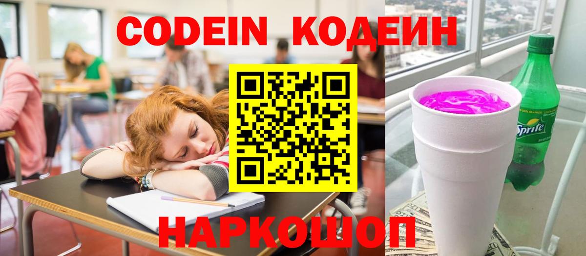 Моршанск  Codein напиток Lean (лин)  Кодеин напиток Lean (лин)  Вход с VPN 