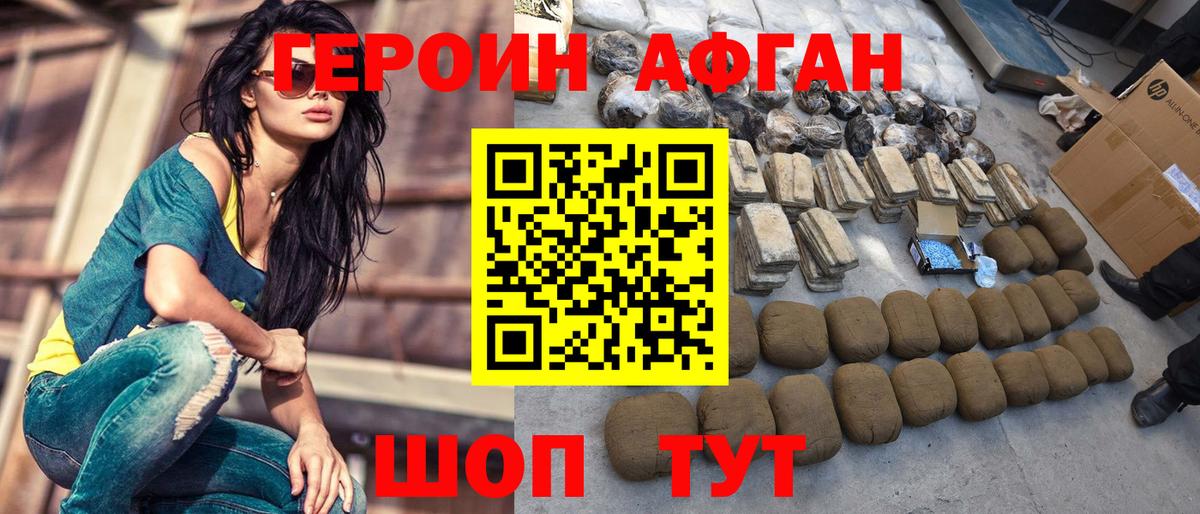 Моршанск  ГЕРОИН  Вход с VPN  ГЕРОИН Афган 